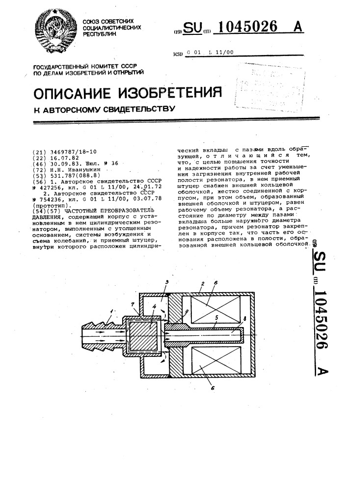 Частотный преобразователь давления (патент 1045026)