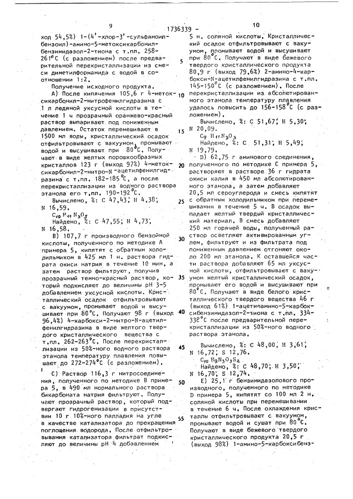 Способ получения 4-хлор-3-сульфамоилбензойной кислоты (патент 1736339)