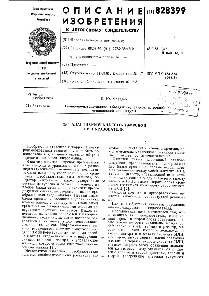 Адаптивный аналого-цифровой преобразо-ватель (патент 828399)