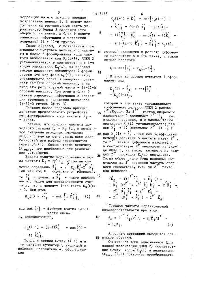 Синтезатор частот (патент 1417165)