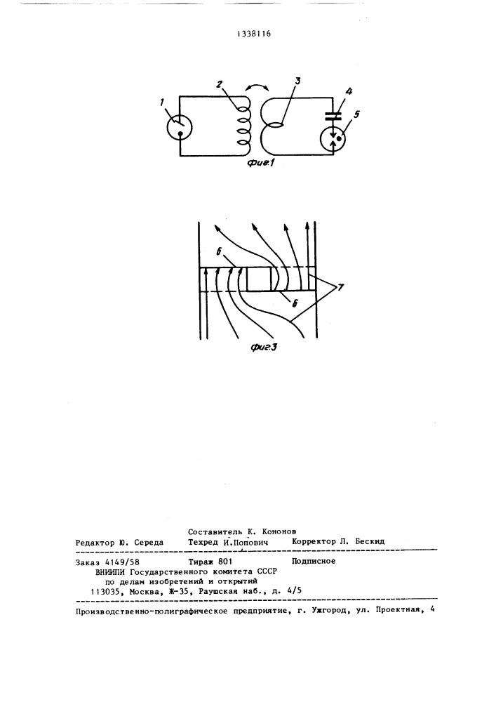 Импульсный рентгеновский аппарат (патент 1338116)