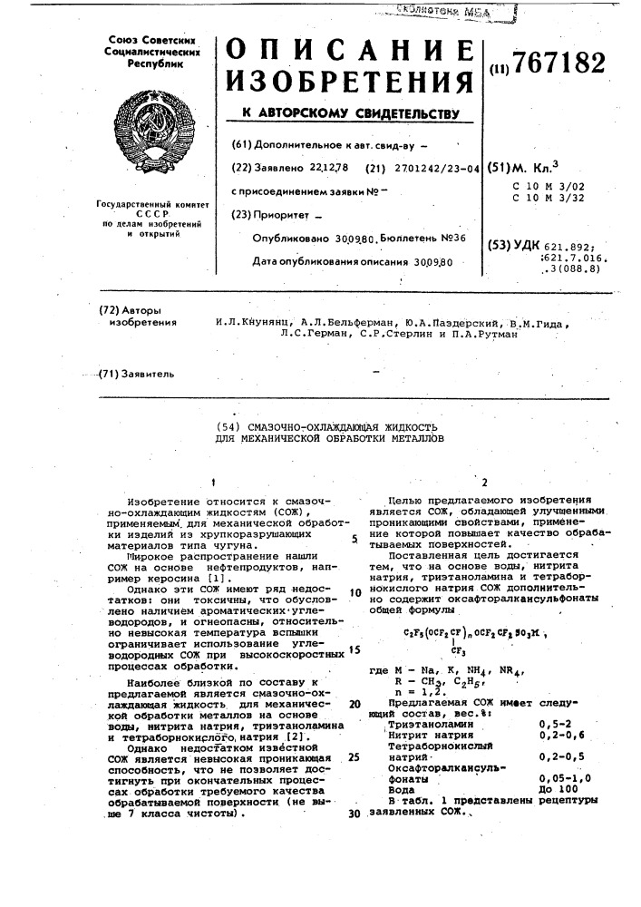 Смазочно-охлаждающая жидкость для механической обработки металлов (патент 767182)