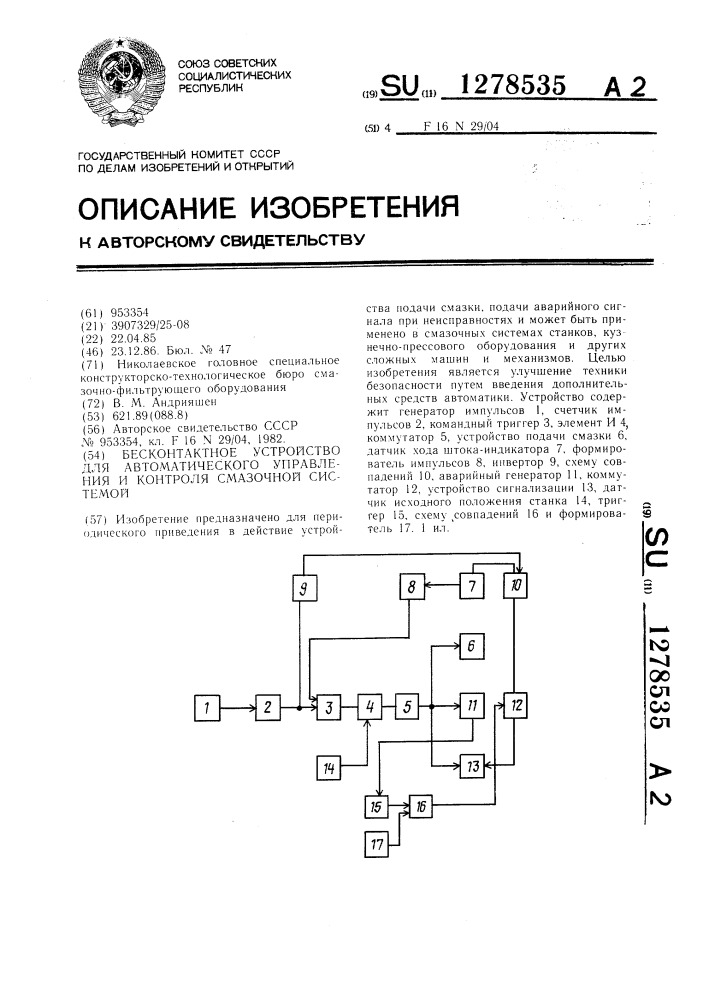 Бесконтактное устройство для автоматического управления и контроля смазочной системой (патент 1278535)