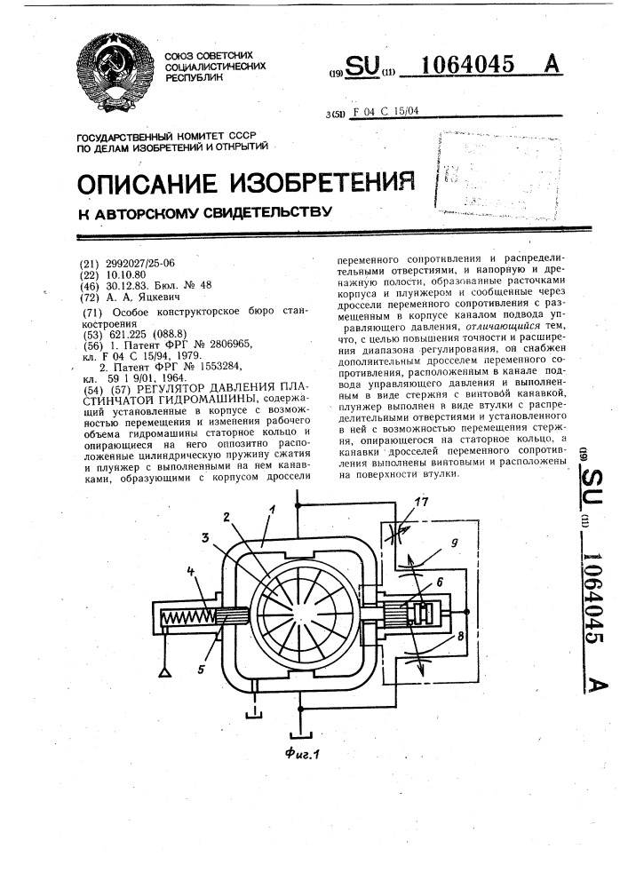 Регулятор давления пластинчатой гидромашины (патент 1064045)