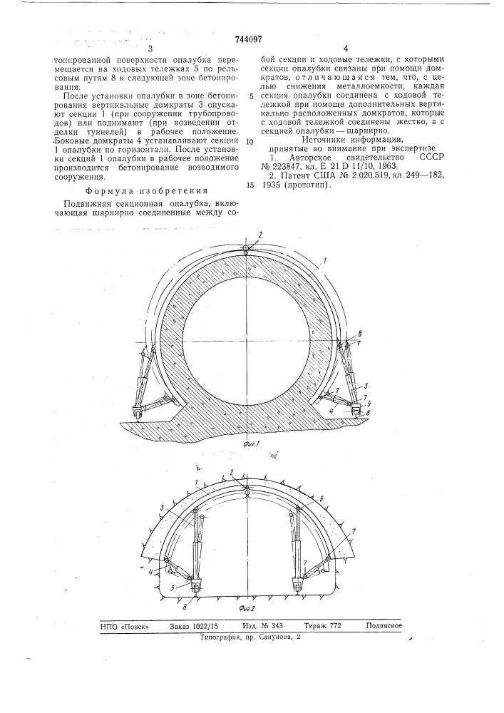 Подвижная секционная опалубка (патент 744097)