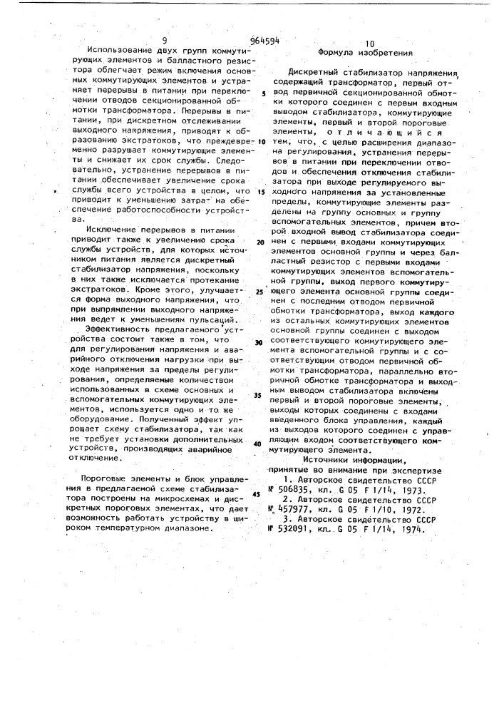 Дискретный стабилизатор напряжения (патент 964594)