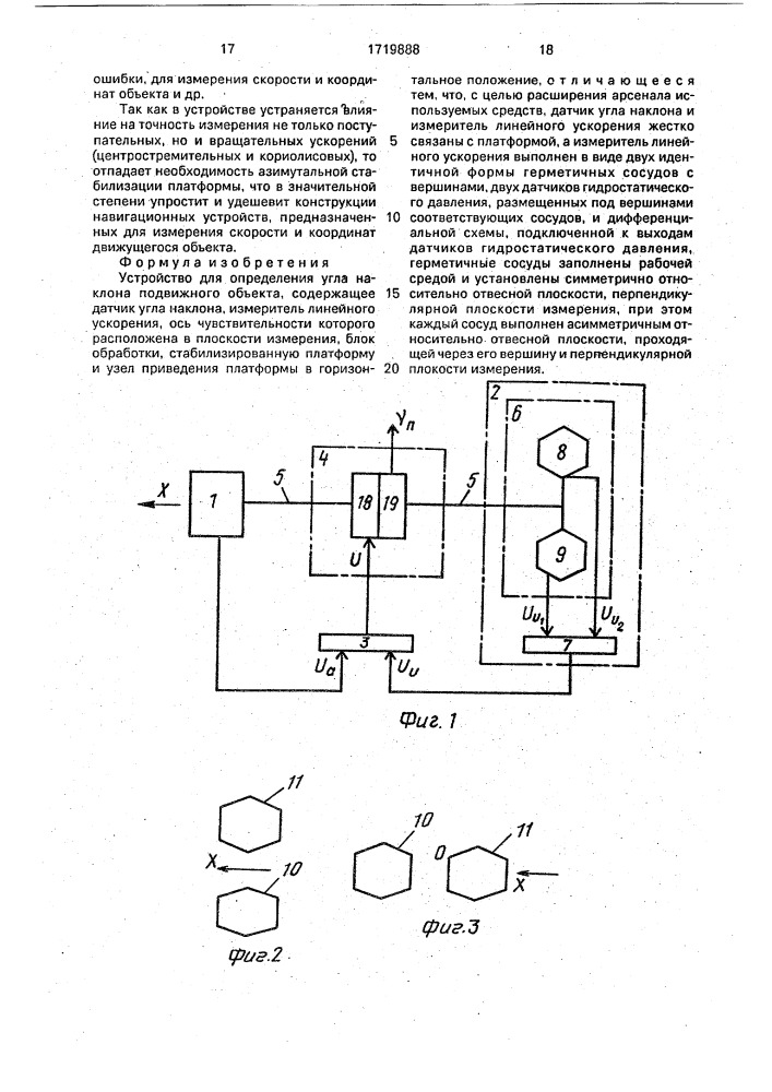 Устройство для определения угла наклона подвижного объекта (патент 1719888)