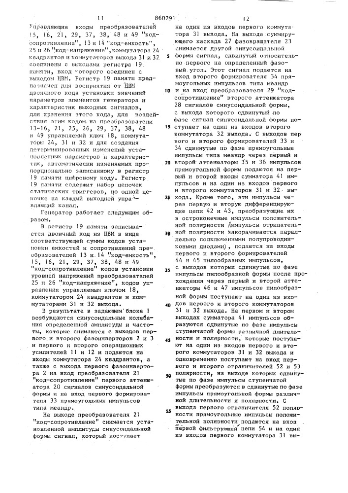 Программный генератор (патент 860291)