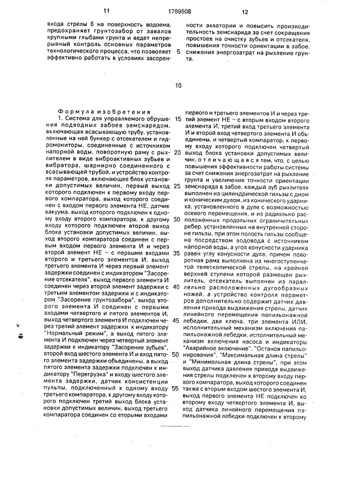 Система для управляемого обрушения подводных забоев земснарядом (патент 1789608)
