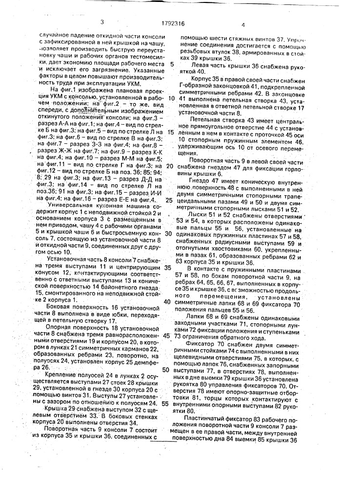 Универсальная кухонная машина (патент 1792316)