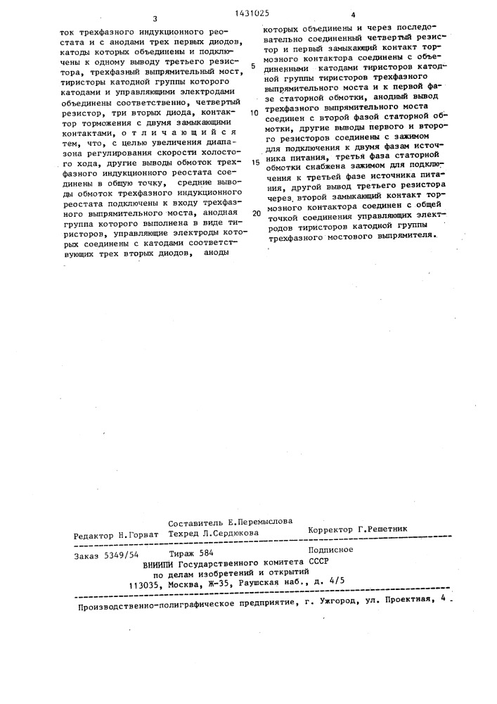 Электропривод переменного тока (патент 1431025)