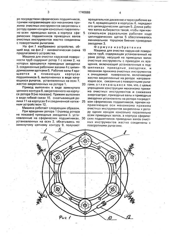 Машина для очистки наружной поверхности труб (патент 1740088)