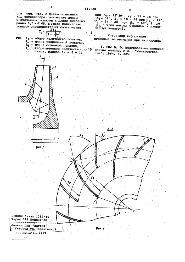 Рабочее колесо центробежногокомпрессора (патент 817320)
