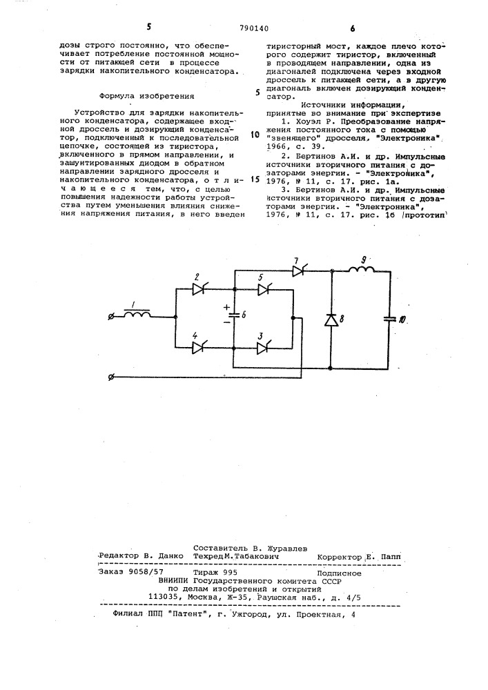 Устройство для зарядки накопительного конденсатора (патент 790140)