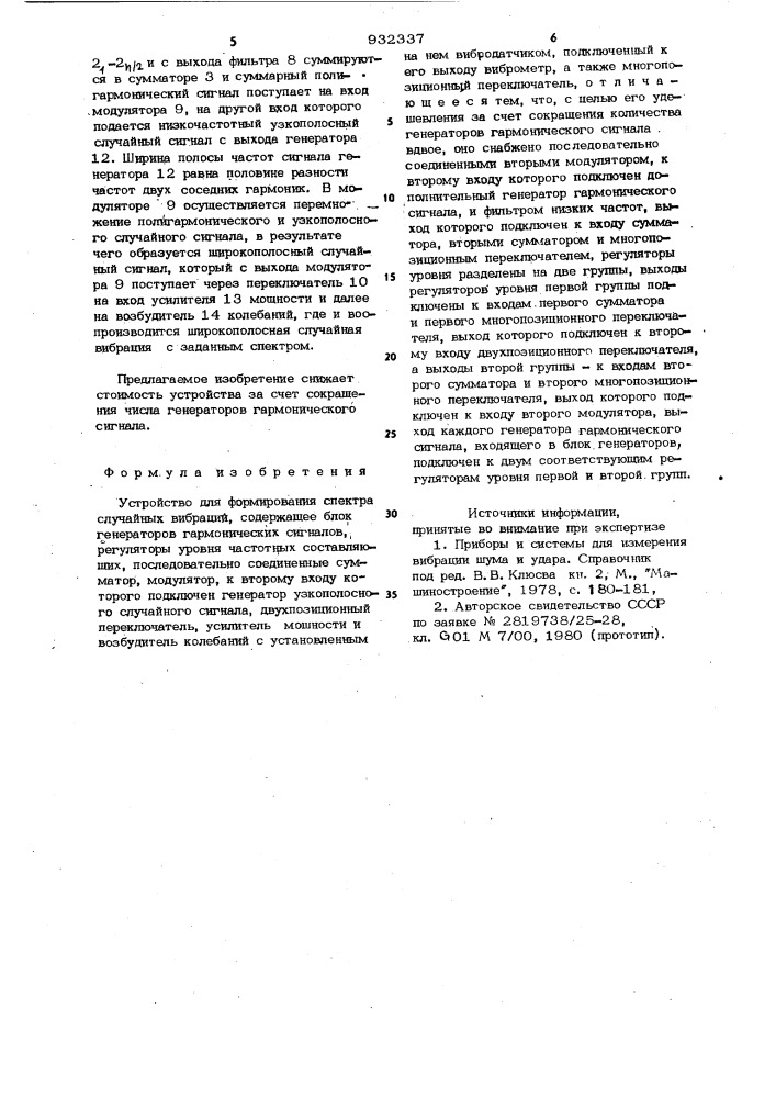 Устройство для формирования спектра случайных вибраций (патент 932337)