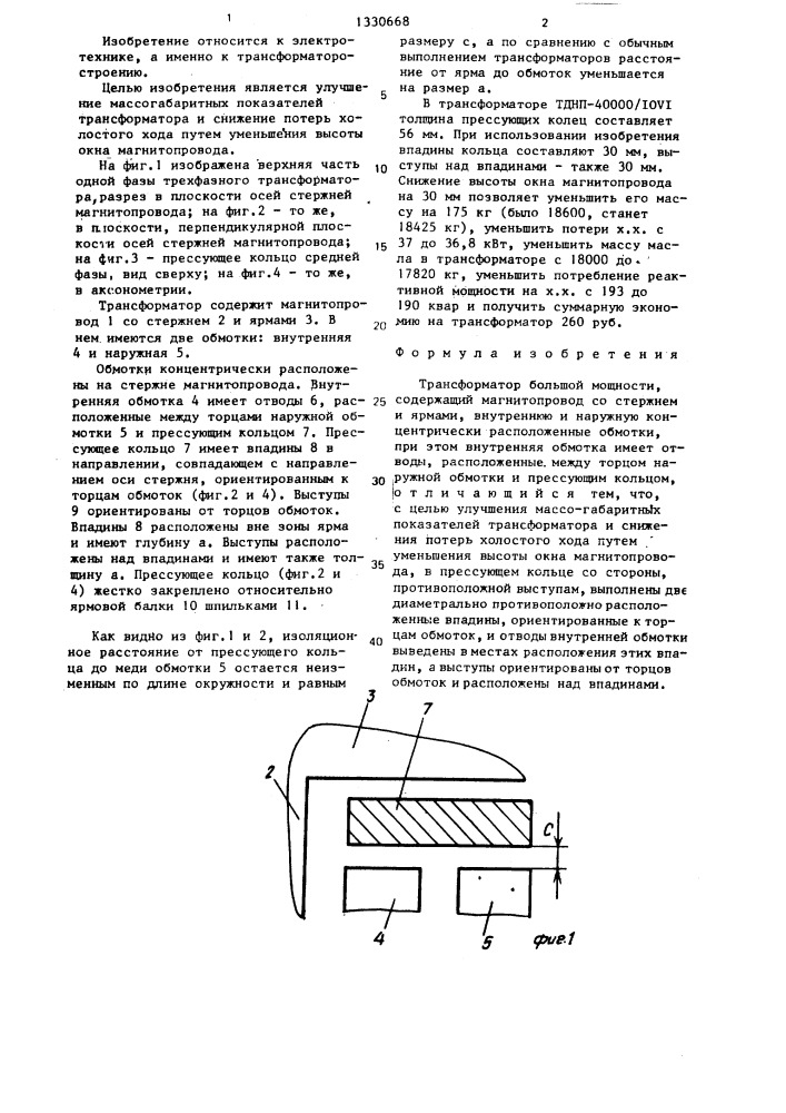 Трансформатор большой мощности (патент 1330668)