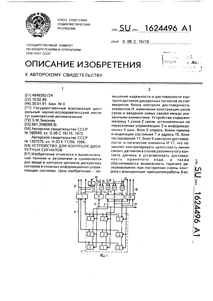 Устройство для контроля дискретных сигналов (патент 1624496)