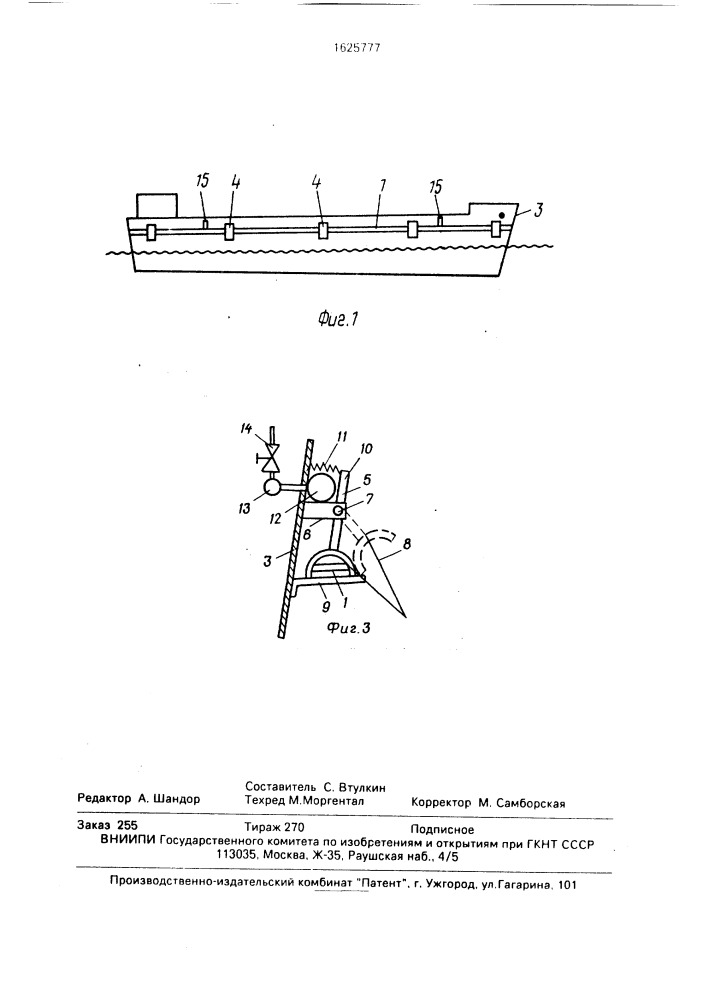 Устройство для спасения людей с тонущего судна (патент 1625777)