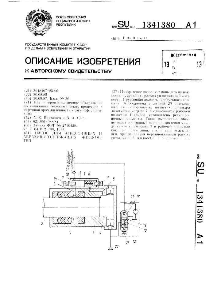 Насос для агрессивных и абразивосодержащих жидкостей (патент 1341380)