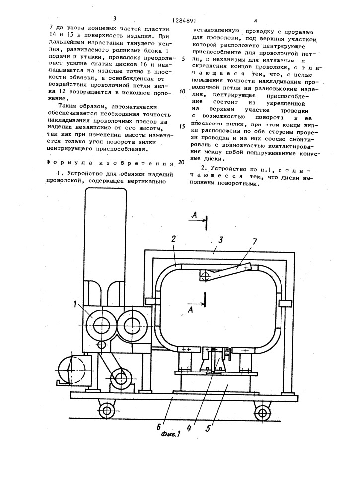 Устройство для обвязки изделий проволокой (патент 1284891)