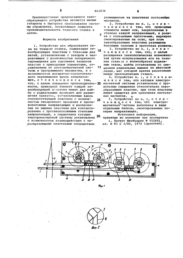 Устройство для образования зева на ткацком станке (патент 862836)