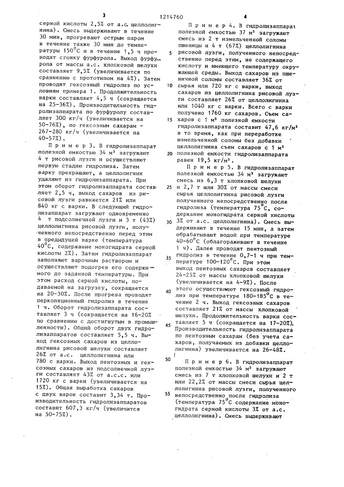 Способ подготовки растительного сырья к гидролизу (патент 1214760)