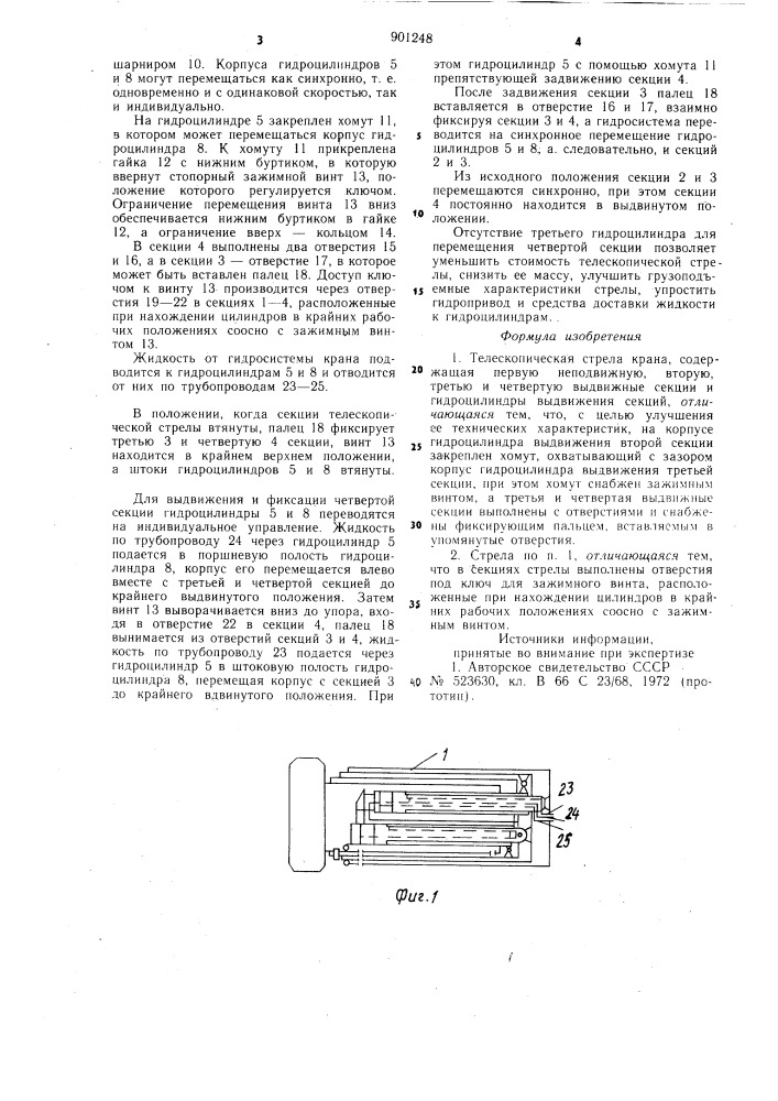 Телескопическая стрела крана (патент 901248)