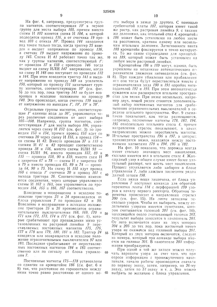 Устройство для управления узором на плосковязальных машинах (патент 525436)