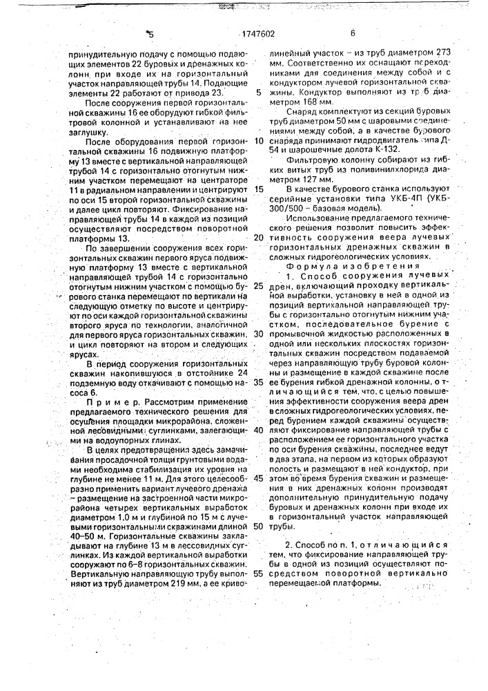 Способ сооружения лучевых дрен (патент 1747602)