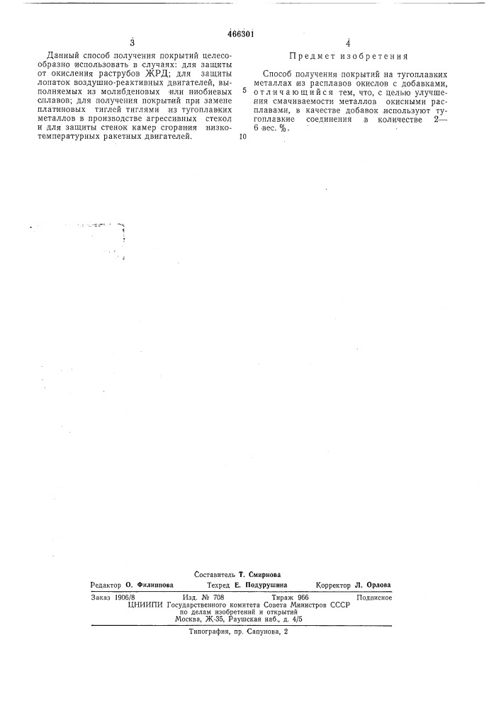 Способ получения покрытий на тугоплавких металлах (патент 466301)