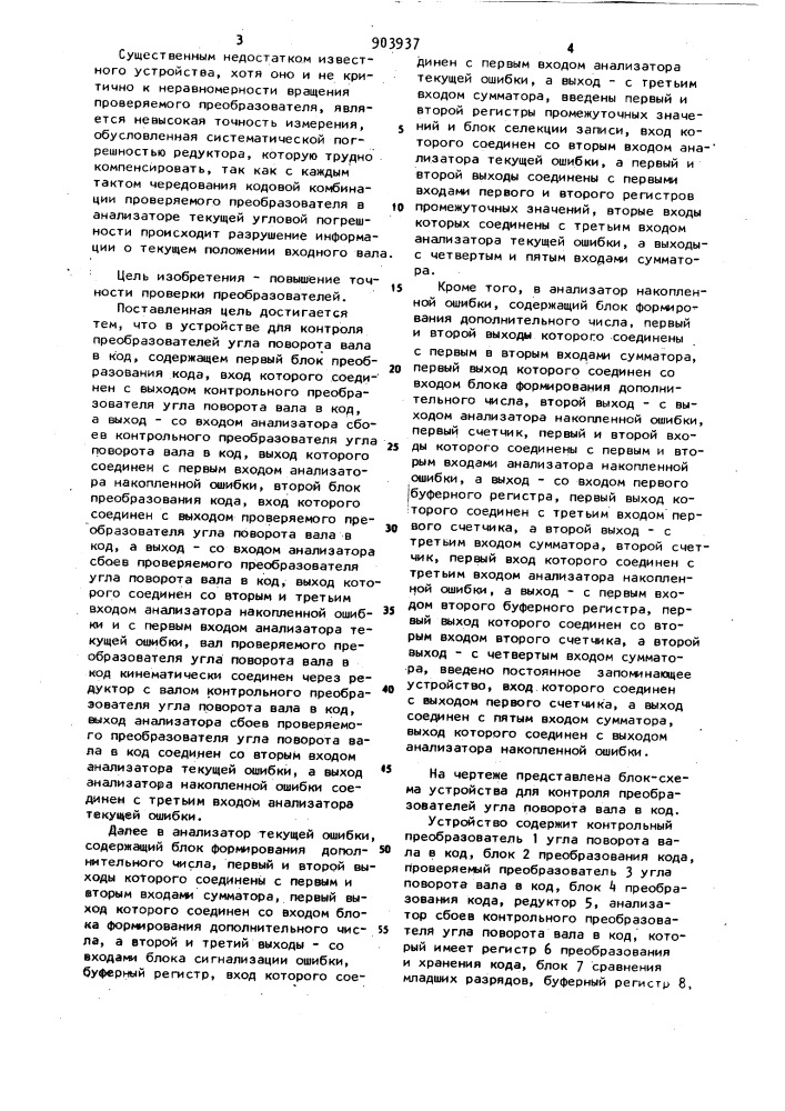 Устройство для контроля преобразователей угла поворота вала в код (патент 903937)