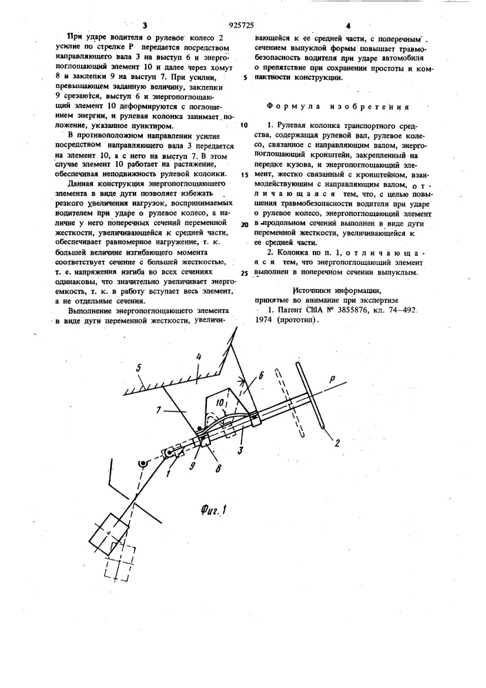 Рулевая колонка транспортного средства (патент 925725)