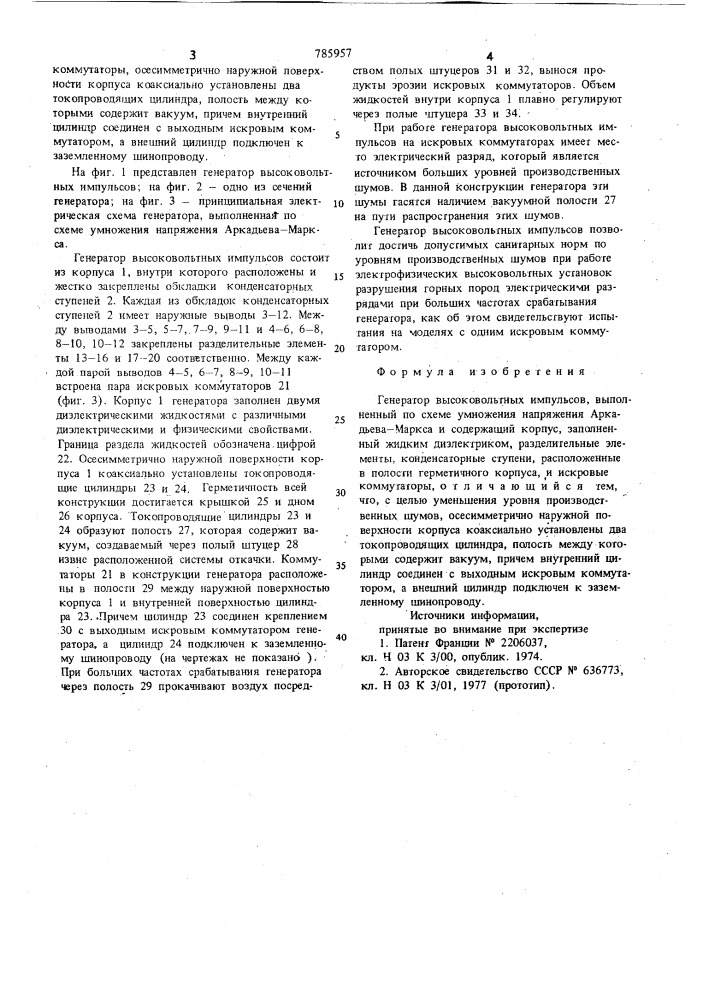 Генератор высоковольтных импульсов (патент 785957)