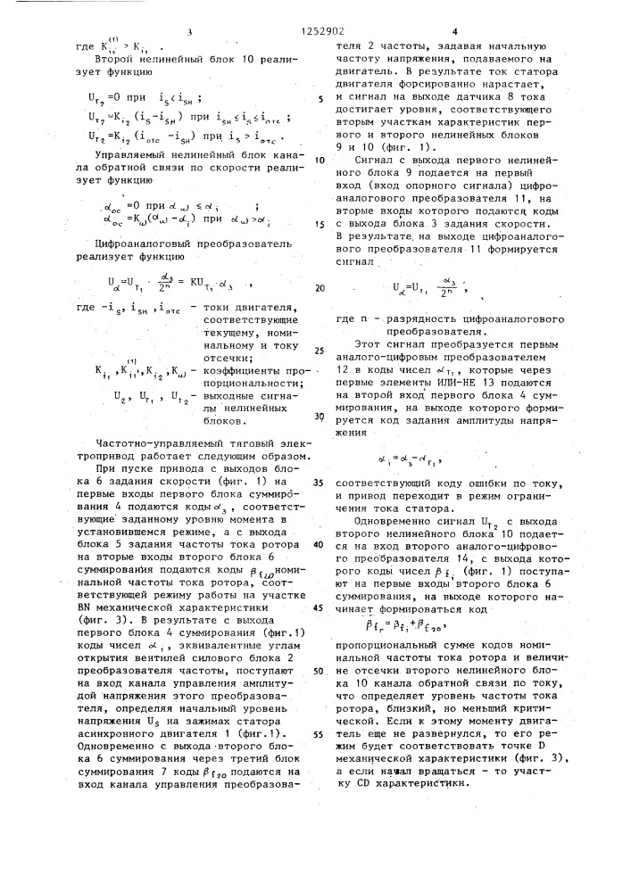 Частотно-управляемый тяговый электропривод (патент 1252902)