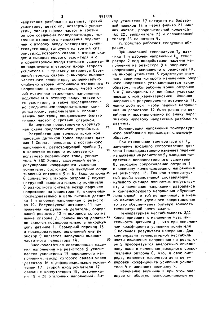 Устройство для температурной компенсации датчиков холла (патент 991339)