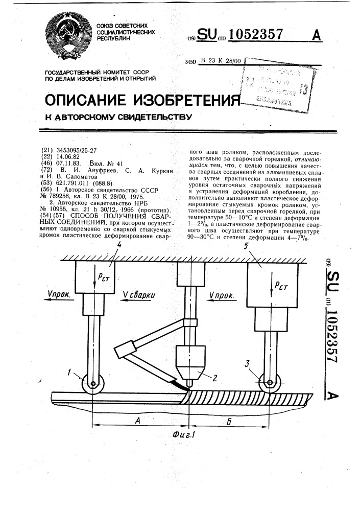 Способ получения сварных соединений (патент 1052357)