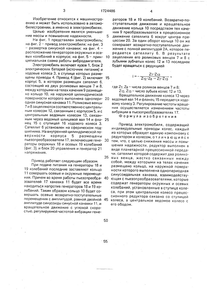 Привод электромобиля (патент 1724486)