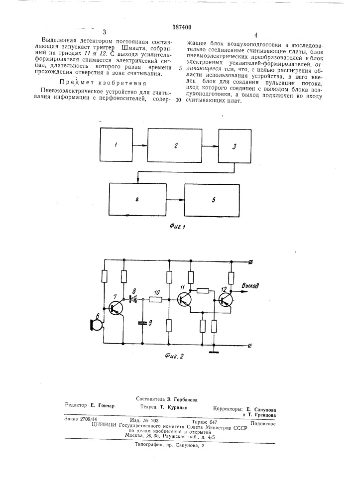 Пневмоэлектрическое устройство (патент 387400)