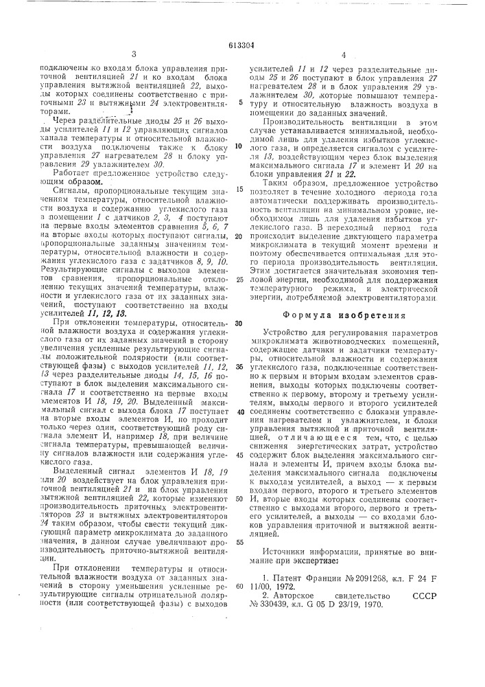 Устройство для регулирования параметров микроклимата животноводческих помещений (патент 613304)