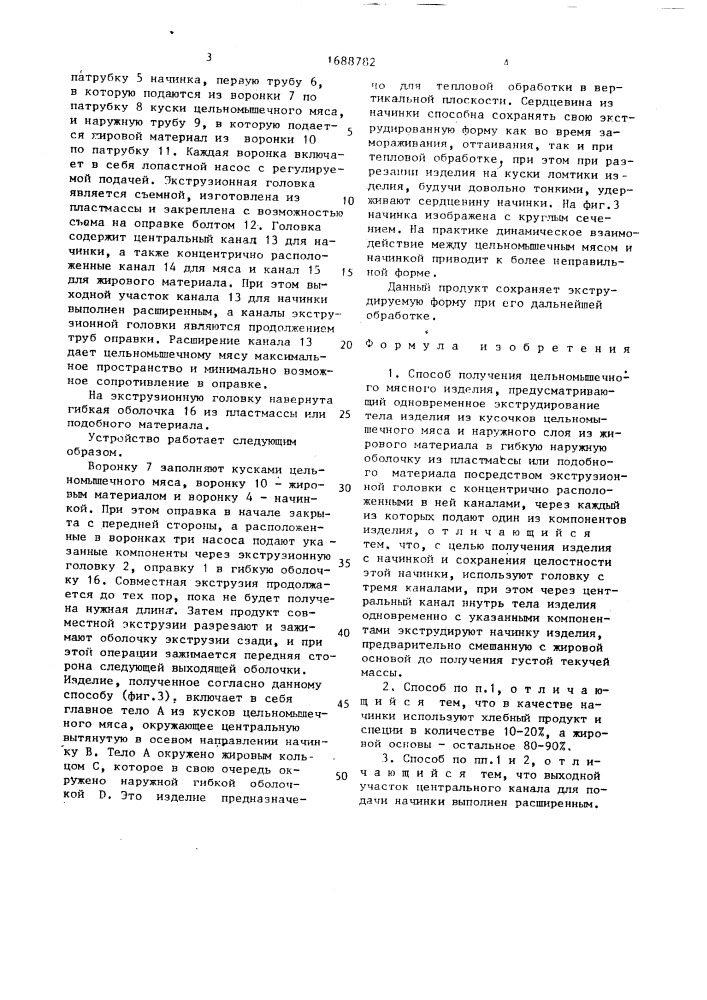Способ получения цельномышечного мясного изделия (патент 1688782)