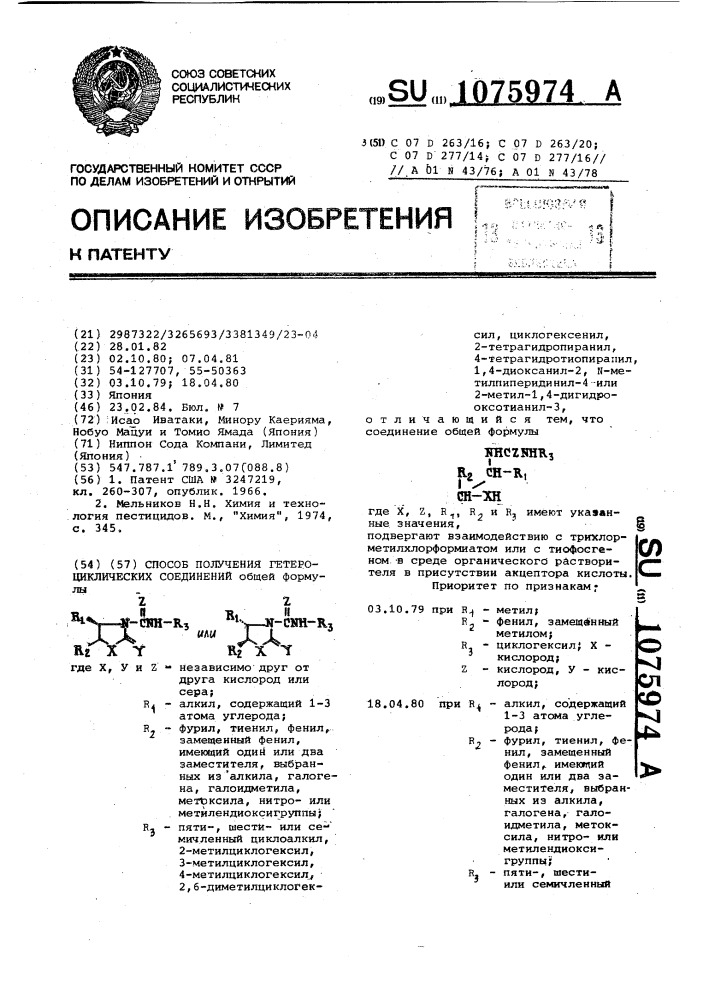 Способ получения гетероциклических соединений (патент 1075974)