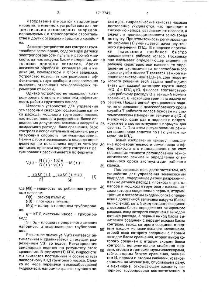 Устройство для управления землесосным снарядом (патент 1717742)