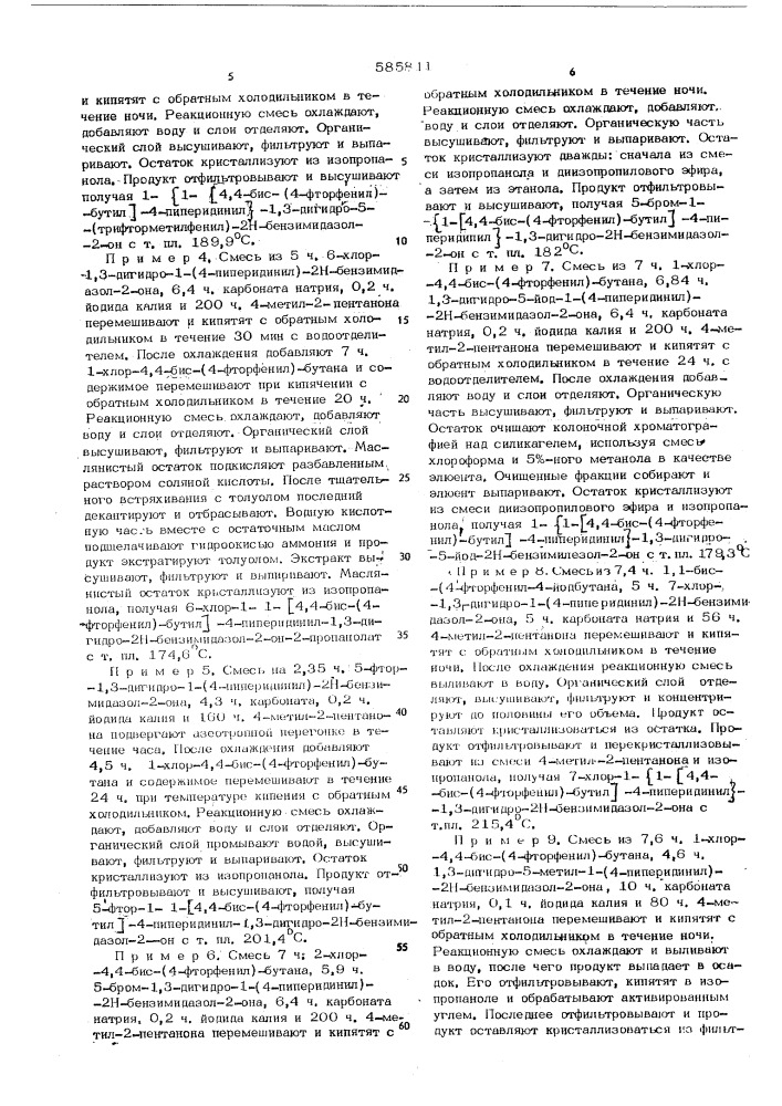 Способ получения производных бензимидазолинона или их солей (патент 585811)