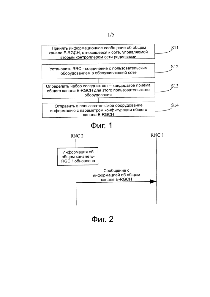 Способ, устройство и система для обмена информацией об общем канале е-rgch (патент 2608781)