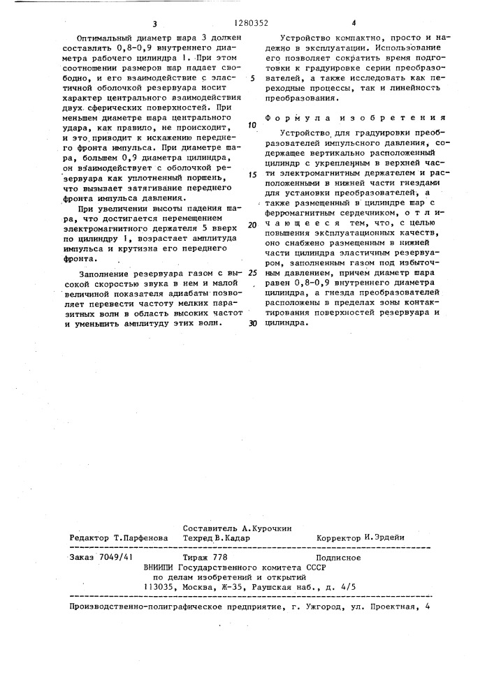 Устройство для градуировки преобразователей импульсного давления (патент 1280352)