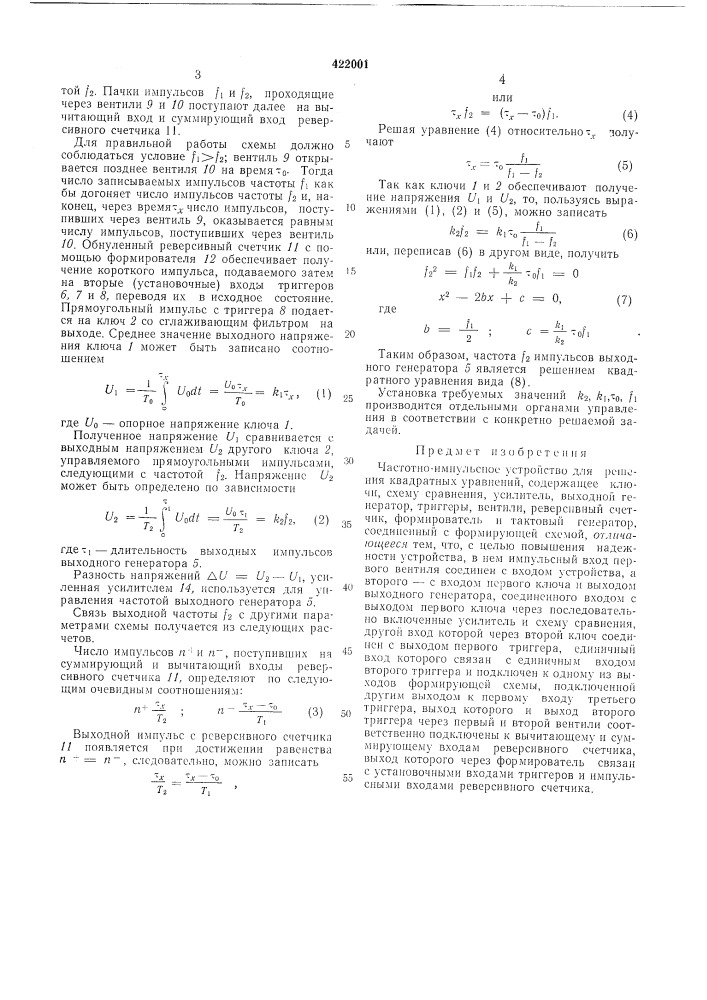 Патент ссср  422001 (патент 422001)
