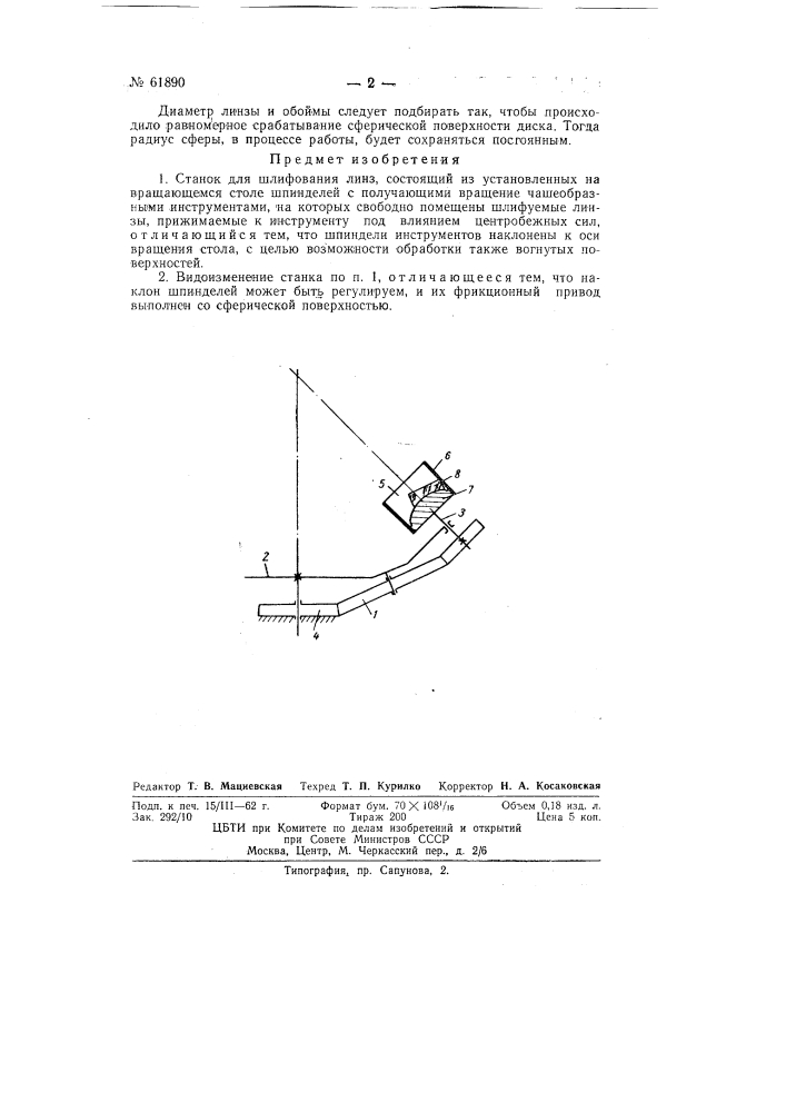 Станок для шлифования линз (патент 61890)