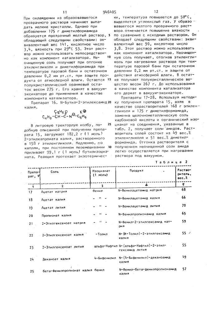 Способ получения ячеистого полимера (патент 946405)