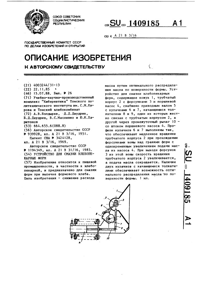 Устройство для смазки хлебопекарных форм (патент 1409185)