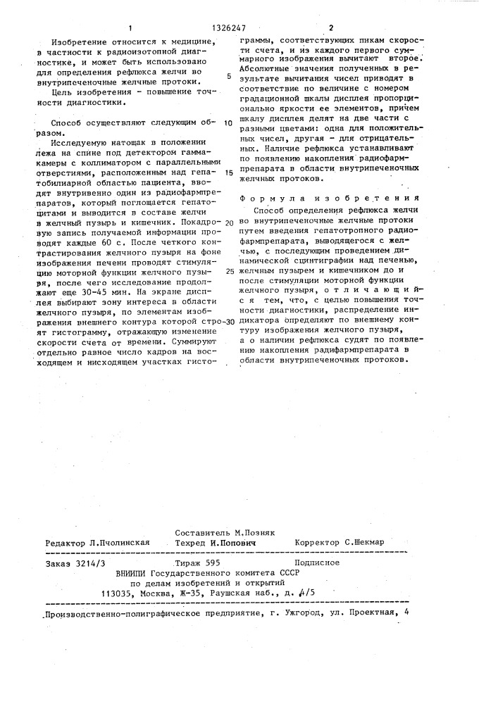 Способ определения рефлюкса желчи во внутрипеченочные желчные протоки (патент 1326247)